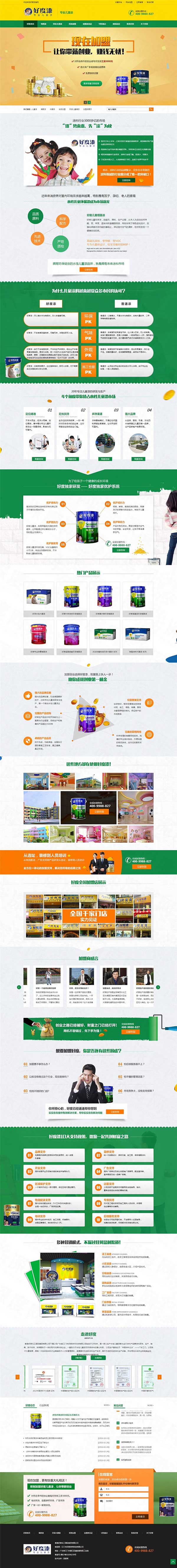 江門市好度兒童漆營銷型網(wǎng)站案例
