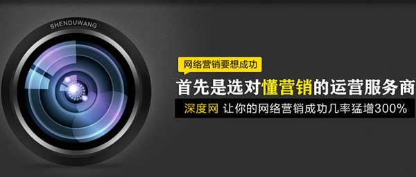 要選對懂網絡營銷的運營服務商