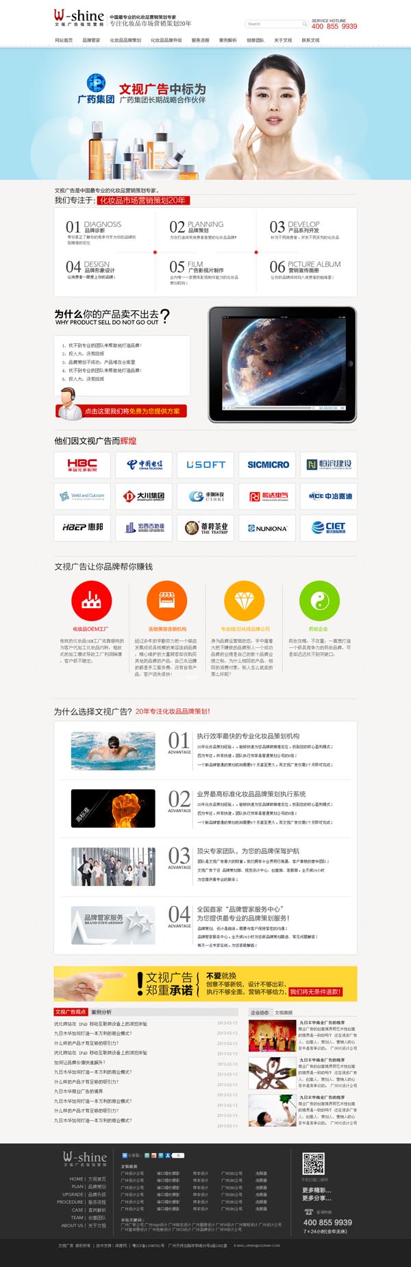 廣州市文視廣告策劃營銷型網站建設案例