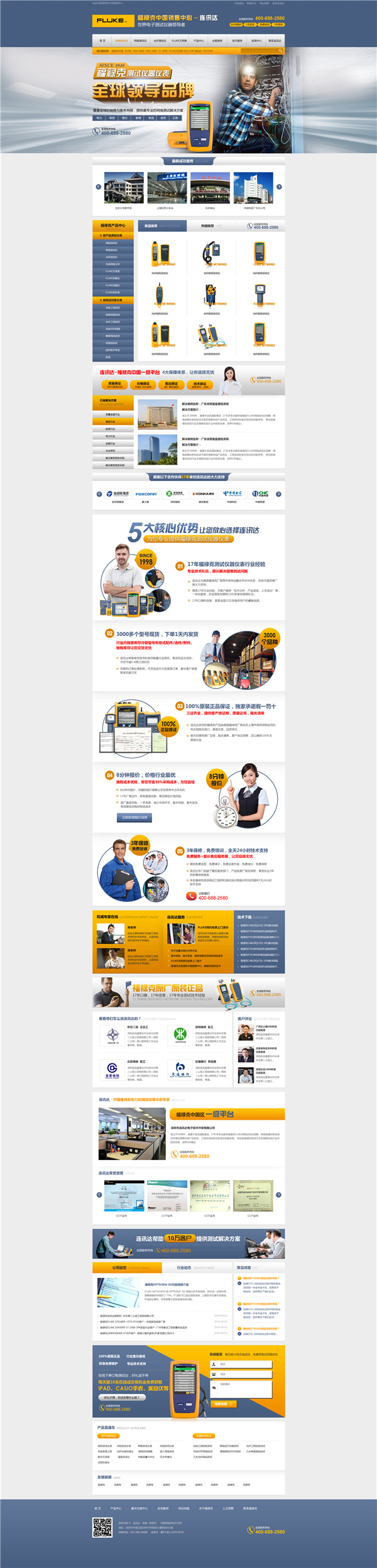 深圳福祿克測試儀器儀表營銷型網站建設案例