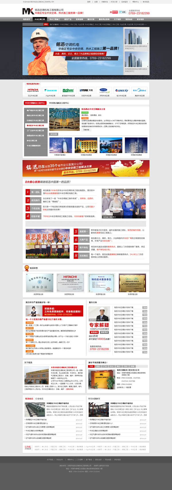 東莞市銘迅空調(diào)設備營銷型網(wǎng)站建設案例