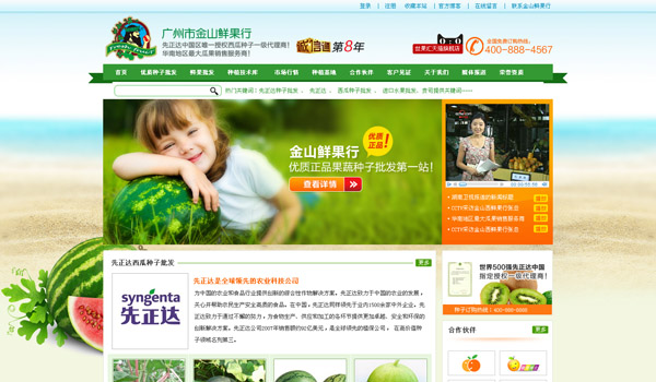 熱烈祝賀金山鮮果行營銷型網站上線