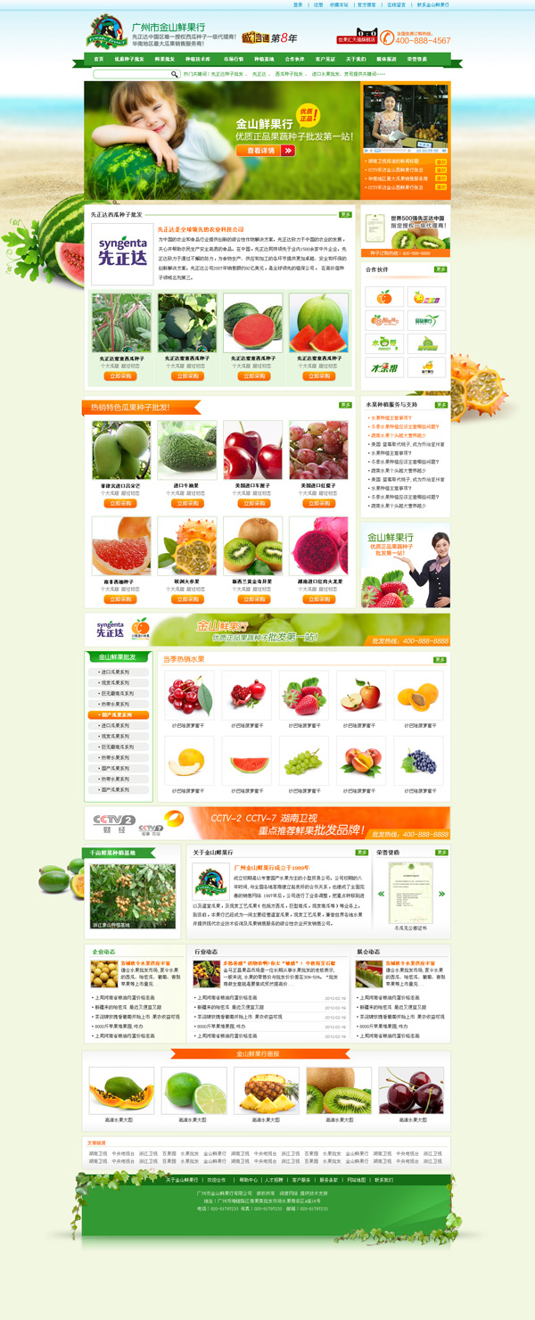 廣州市金山鮮果行<a href='http://m.duft-welt.com' class='keys' title='點擊查看關于營銷型網站的相關信息' target='_blank'>營銷型網站</a>案例