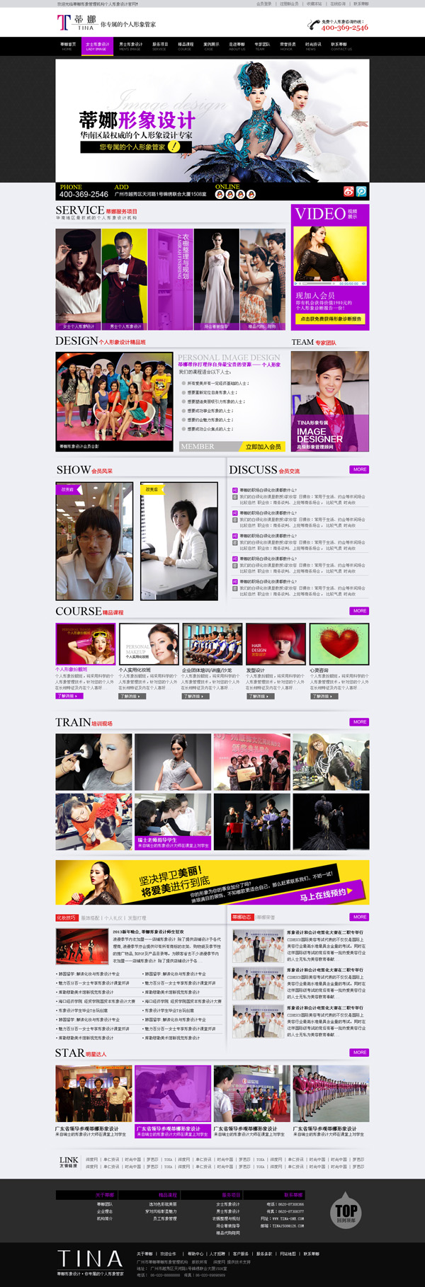 廣州蒂娜形象設計營銷型網站案例