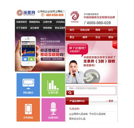 營銷型手機網站示意圖