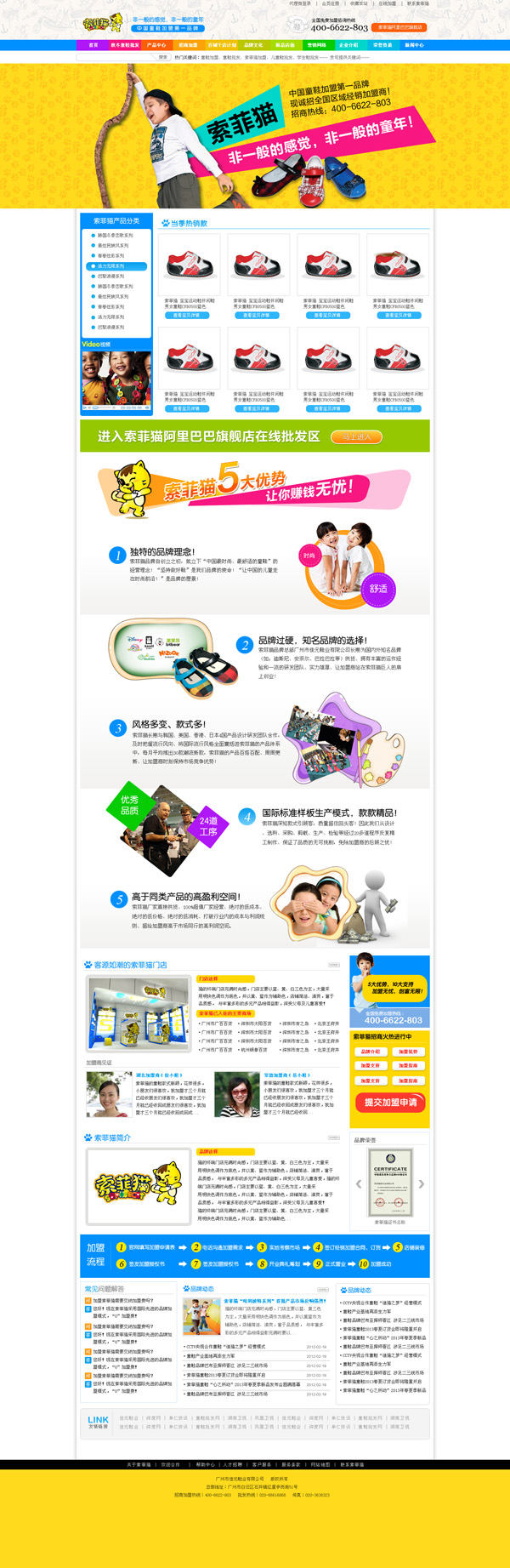 廣州市佳元鞋業營銷型網站案例