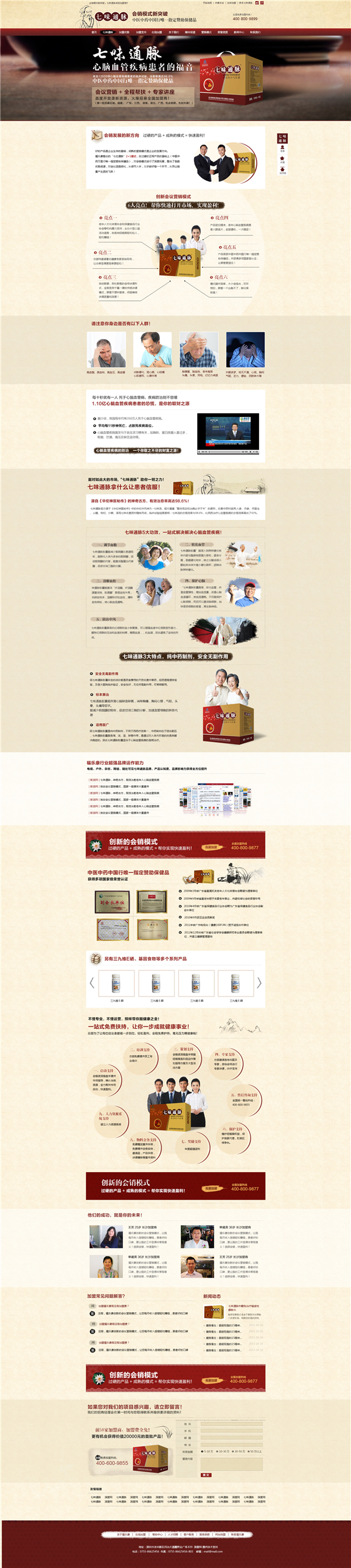 廣州七味通脈營銷型網站建設案例