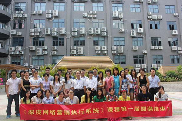 深度網絡營銷執行系統合影