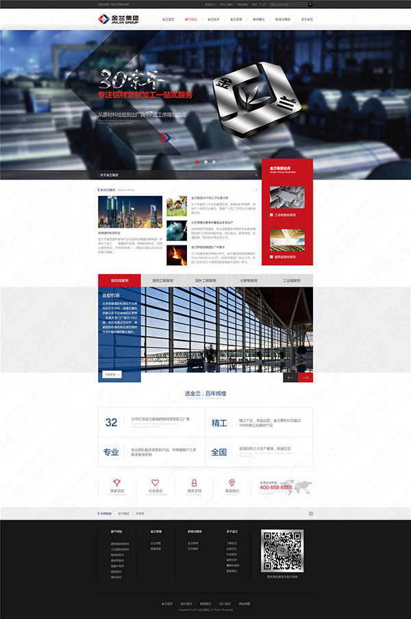佛山金蘭鋁業(yè)營(yíng)銷型網(wǎng)站建設(shè)案例