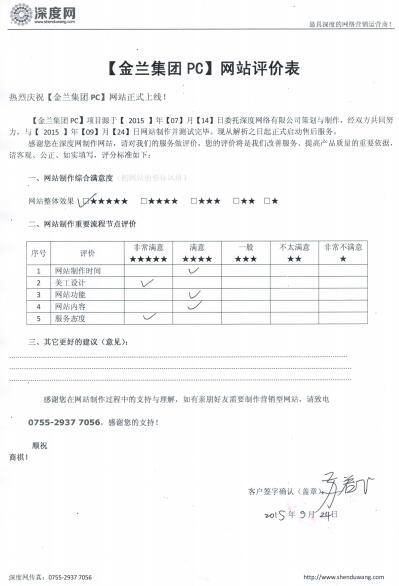 佛山金蘭鋁業(yè)營(yíng)銷型網(wǎng)站建設(shè)項(xiàng)目評(píng)價(jià)