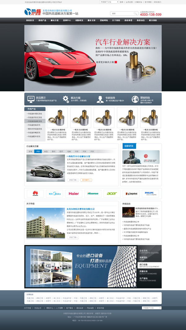 東莞熱恒熱流道營銷型網(wǎng)站建設(shè)案例