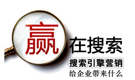 營銷型網站贏在搜索引擎