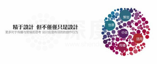 深度網營銷型網站不僅精在設計，還有策劃、程序、制作等方面