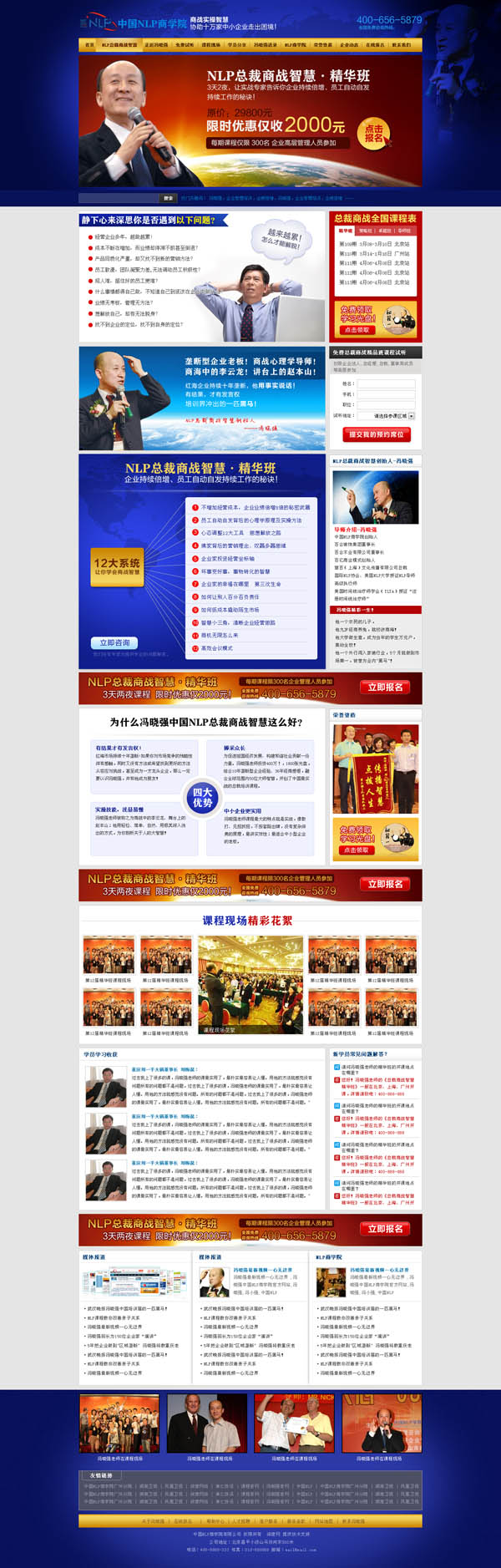 北京市NLP商學院營銷型網站建設案例