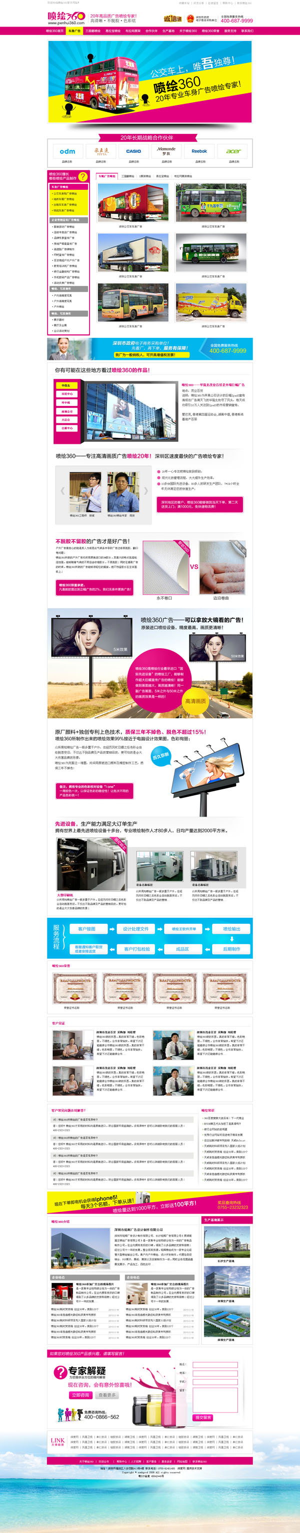 深圳市噴繪360營(yíng)銷型網(wǎng)站建設(shè)案例