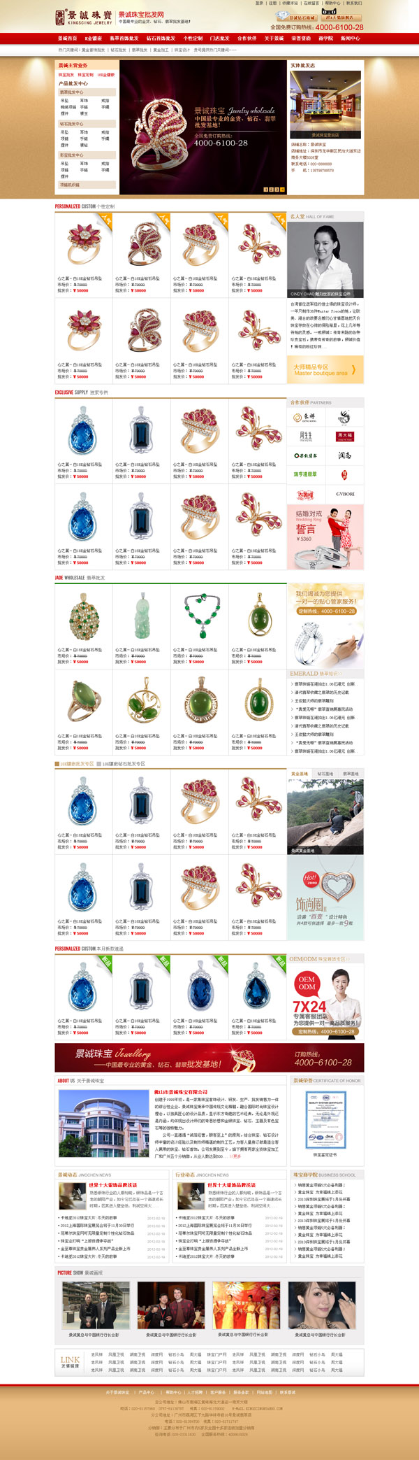 佛山市景誠珠寶營銷型網站建設案例