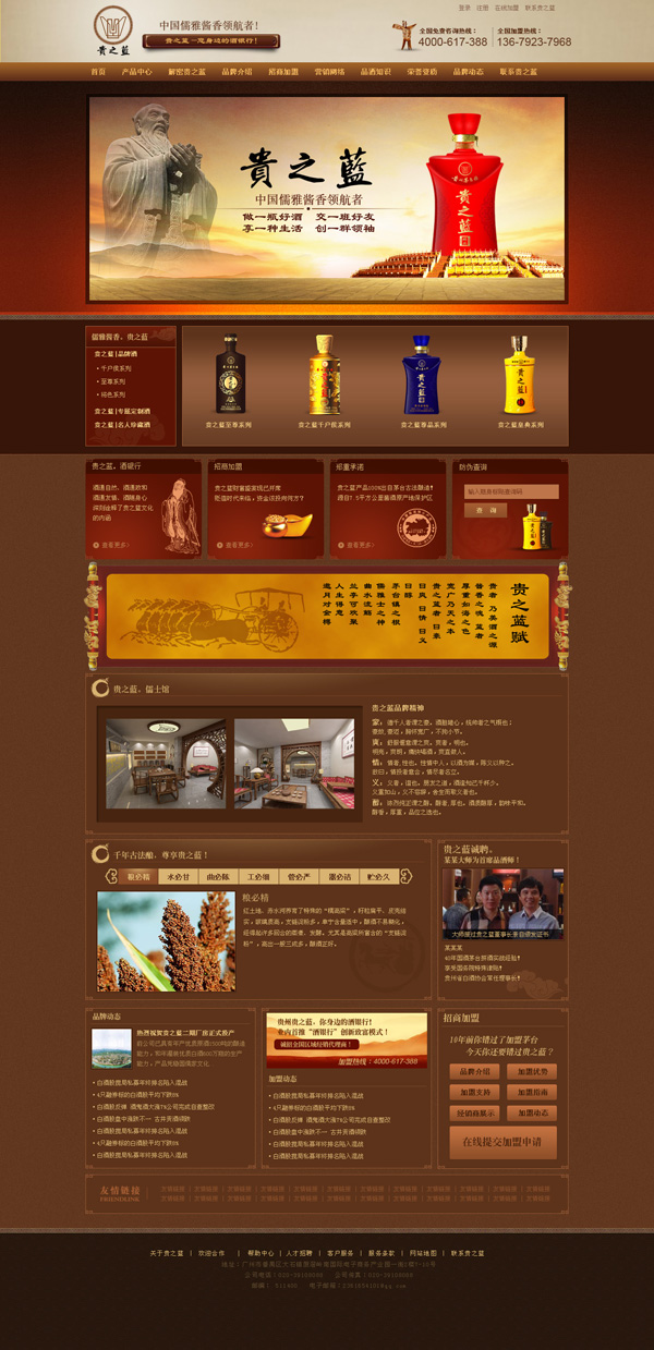 廣州市貴之藍營銷型網站案例