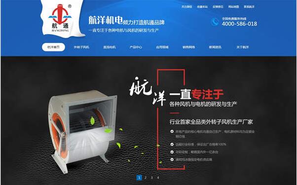 上海航洋機電風機營銷型網站建設案例
