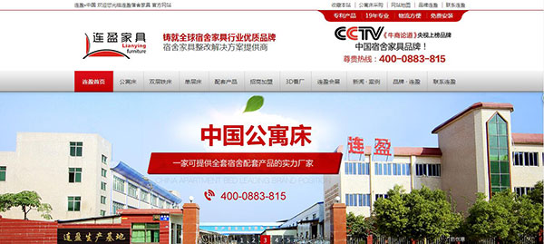 東莞連盈家具營銷型網站成功案例