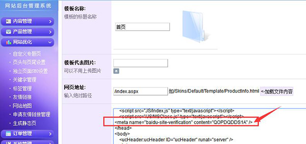 百度站長代碼添加位置