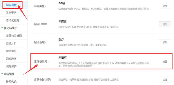 百度站長主體備案號位置