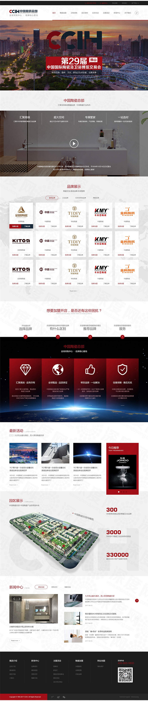 佛山中國陶瓷城品牌官網建設案例