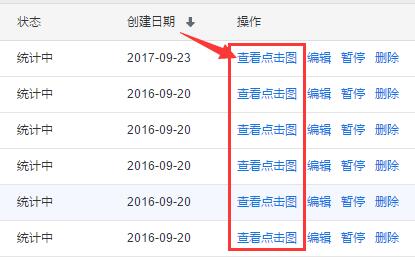 查看百度統(tǒng)計熱力圖數據
