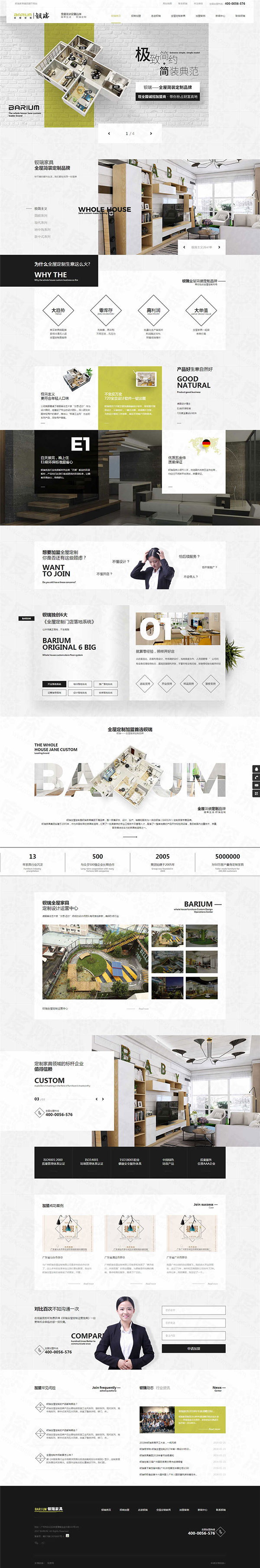 廣州鋇瑞家具全屋定制營銷網(wǎng)站建設案例