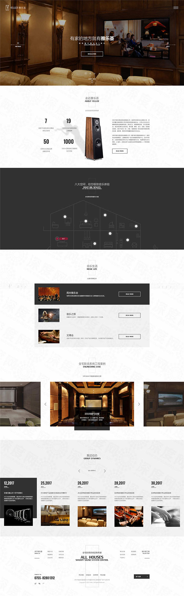 深圳雅樂薈音響系統定制品牌網站建設案例