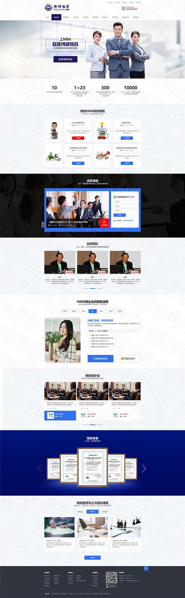廣州博研教育營(yíng)銷網(wǎng)站建設(shè)案例