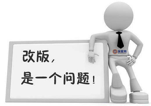 企業(yè)網站改版是一個問題