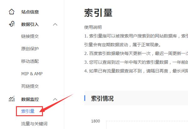 百度站長后臺(tái)索引量情況