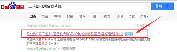 工信部網站備案網址