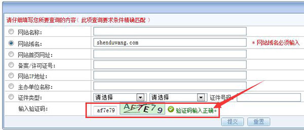 輸入驗證碼提交
