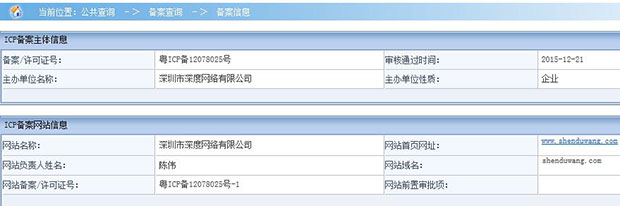 網站備案詳細參數