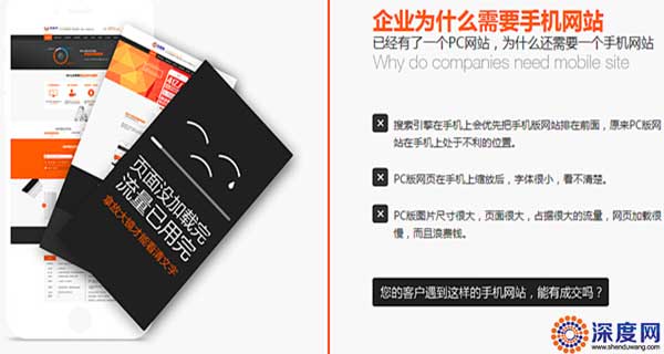 企業手機網站建設需要注意的問題