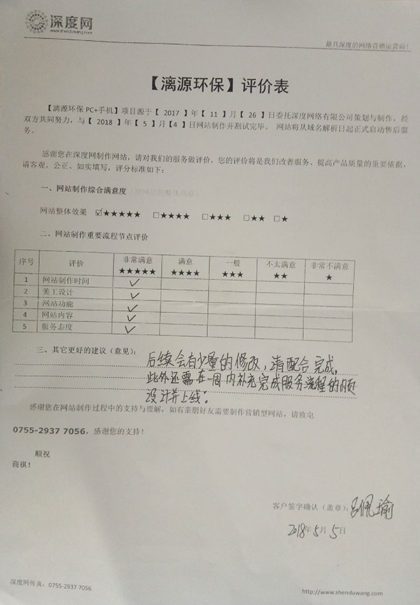廣州漓源環保營銷網站上線評價表