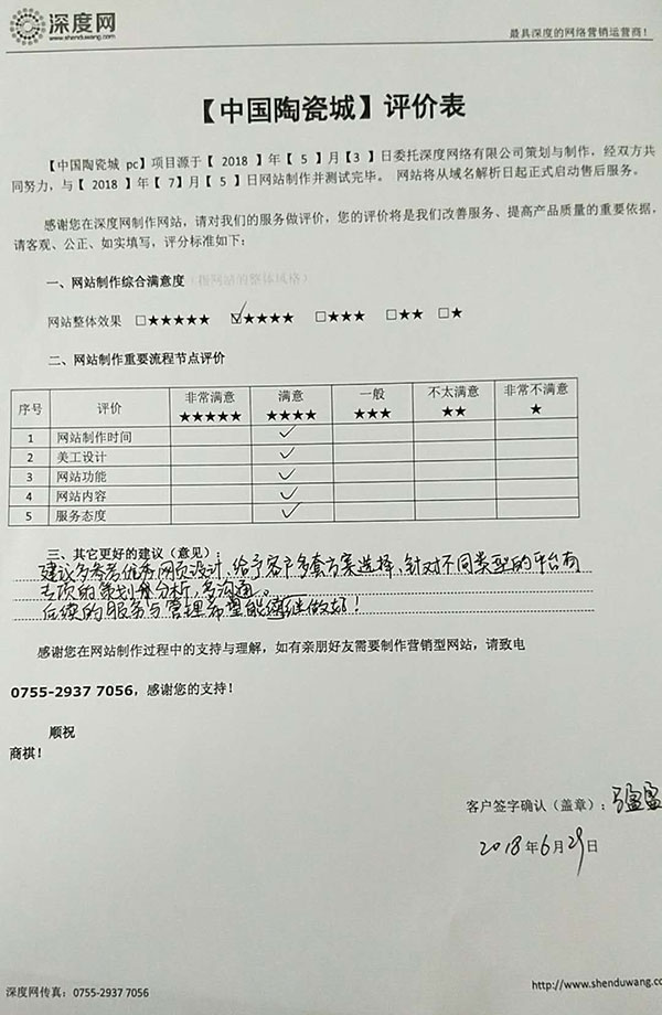 中國陶瓷城集團品牌網站上線評價表