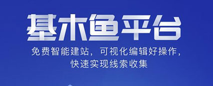 基木魚網站搭建