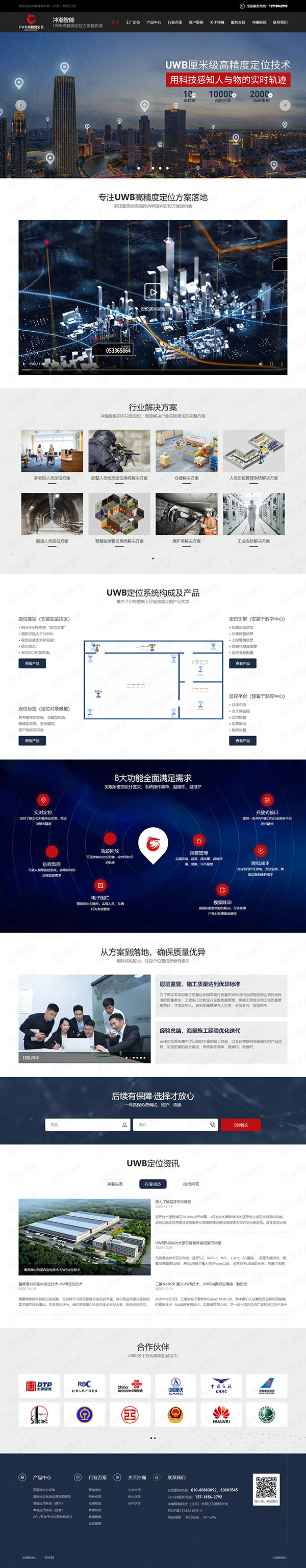 北京沖瀚智能科技營銷型網站建設案例