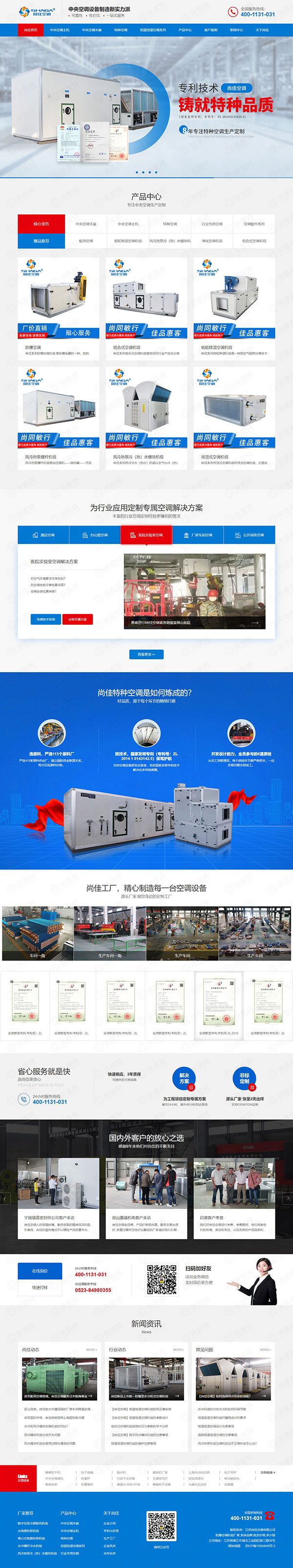 江蘇尚佳空調(diào)營(yíng)銷型網(wǎng)站建設(shè)案例