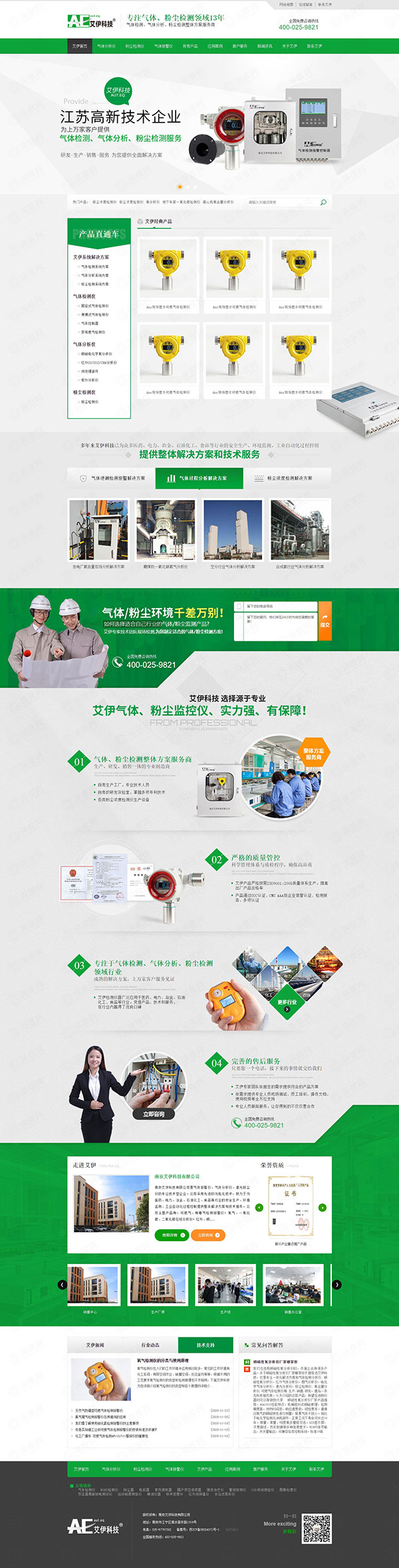 南京艾伊粉塵氣體檢測儀營銷型網站建設案例